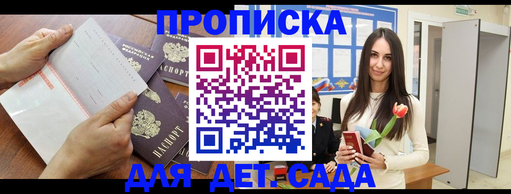 прописка от собственника в Южно-Сахалинске